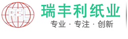 深圳市瑞豐利紙業有限公司
